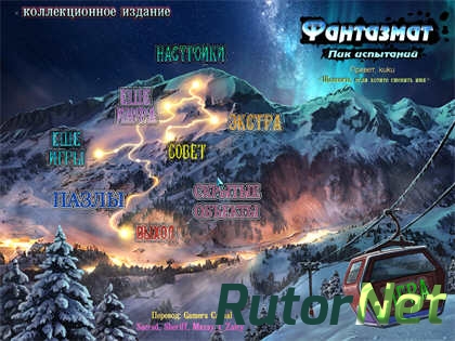 Phantasmat 2: Crucible Peak Collector's Edition / Фантазмат. Пик испытаний 2012