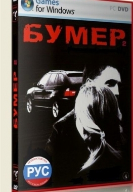 Бумер Антология (2in1) | PC Лицензия