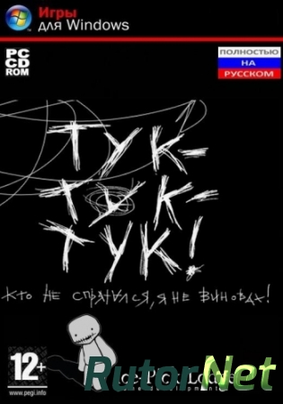 Тук-тук-тук / Knock-knock (2013) PC