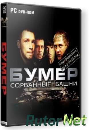 Бумер Антология (2in1) | PC Лицензия