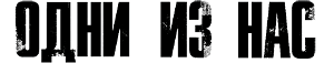 The Last Of Us [4.30] [Cobra ODE, E3 ODE PRO, 3Key] (2013) PS3
