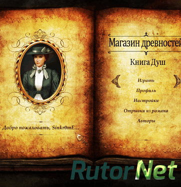 Магазин древностей. Книга душ [2013] | PC