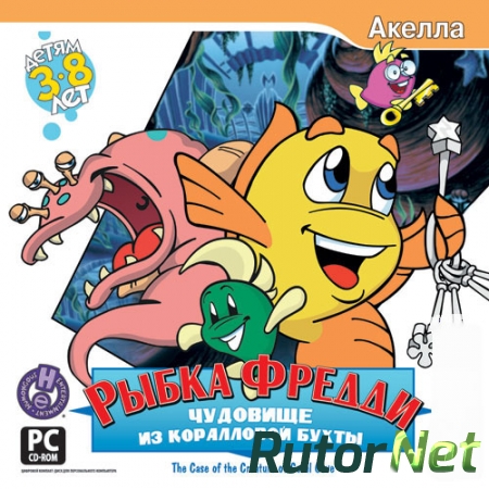 Рыбка Фредди 5 Чудовище из коралловой бухты (2001)
