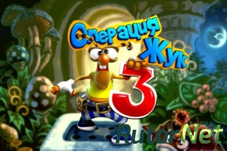 Операция Жук 3 | PC [2009]