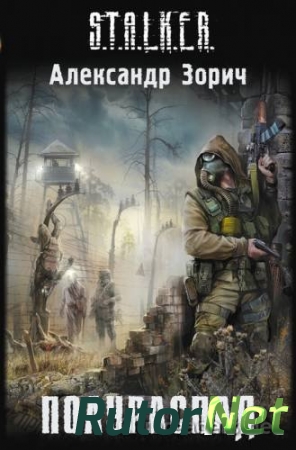 S.T.A.L.K.E.R.- Полураспад [2010] | PC