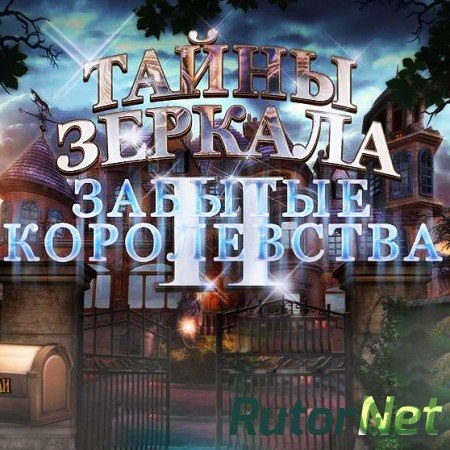 Тайны зеркала: Забытые королевства [2013] [RUS] | PC
