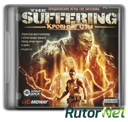 The Suffering: Кровные узы