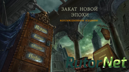 Fall of the New Age. Collectors Edition / Закат Новой Эпохи. Коллекционное Издание [2013] | PC