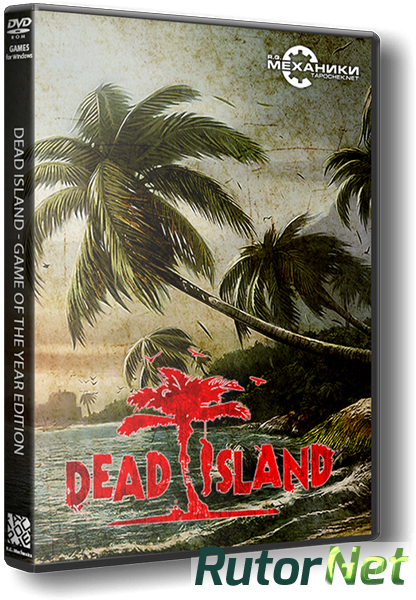 Dead island dilogy что это