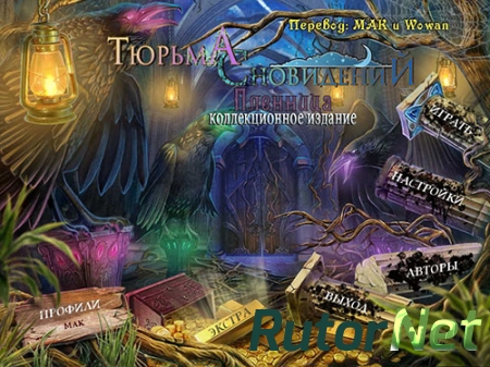 Тюрьма сновидений: Пленница / Stranded Dreamscapes: The Prisoner CE (2014) PC
