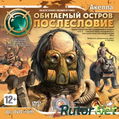 Обитаемый Остров: 3 в 1 (2008) PC | RePack Обитаемый Остров: 3 в 1 (2008) PC | RePack