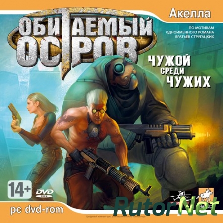 Обитаемый Остров: 3 в 1 (2008) PC | RePack