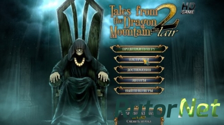 Истории с Драконовой горы 2: Логово / Tales from the Dragon Mountain 2: The Lair (2014) PC
