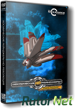 Космические рейнджеры HD: Революция / Space Rangers HD: A War Apart [v 2.1.1650] (2013) PC | RePack от R.G. Механики