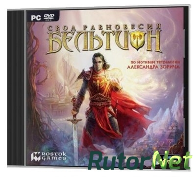 Beltion: Beyond Ritual / Бельтион: Свод равновесия