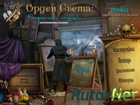 Орден Света: Смертельное искусство Коллекционное издание (2014) PC