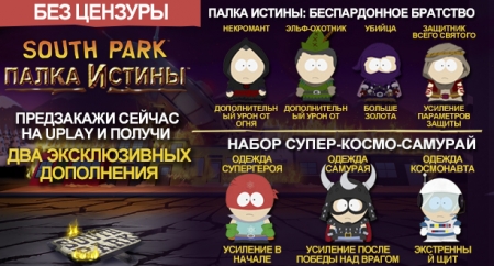 South Park: Stick of Truth [v 1.0.1353 + DLC] (2014) PC | Лицензия