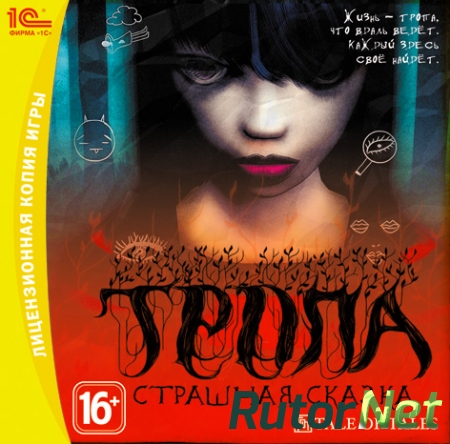 The Path / Тропа. Страшная сказка [RePack] (RUS / ENG) (2009) [1.1b1]