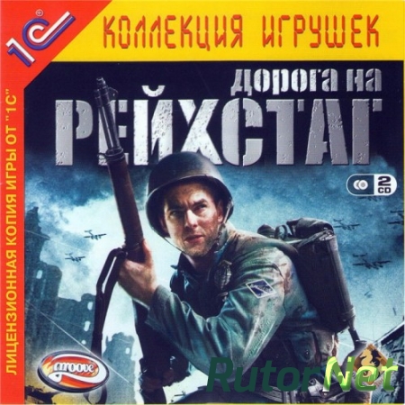 World War II Combat: Road to Berlin / Дорога на Рейхстаг [RUS / RUS] (2006)