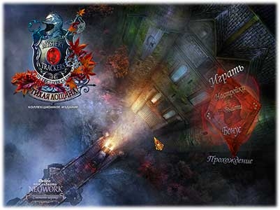 Mystery Trackers 5: Silent Hollow / Охотники за тайнами: Тихая лощина (2013) [Ru] [Collector's Edition]