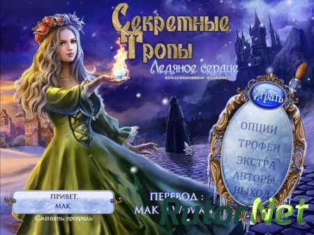 Секретные тропы: Ледяное сердце. Коллекционное издание (2014) PC