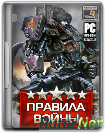 Total Domination - Правила Войны (2013) PC
