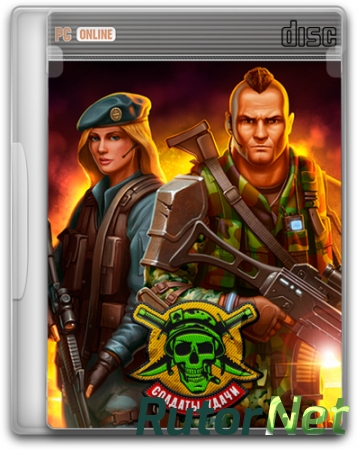 Солдаты удачи / Soldiers of Fortunе [v. 2.15] (2014) PC
