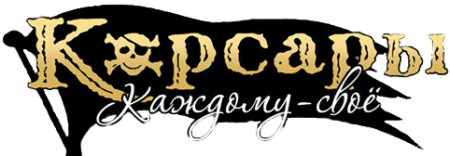 Корсары: Каждому своё / Pirates Odyssey: To Each His Own [v 1.2.2] (2012) PC | Steam-Rip