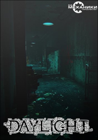 Daylight (2014) [En] [1.0 upd2/dlc] | PC Repack R.G. Механики