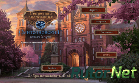 Секретная экспедиция. Смитсоновский алмаз Хоупа. Коллекционное издание (2014) PC