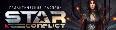 Star Conflict (2013) PC | RePack