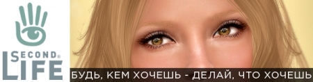 Second Life [v.3.7.10.2] (2014) PC