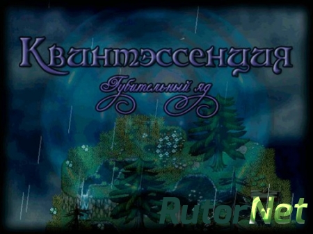 Quintessence - the Blighted Venom (2007) PC