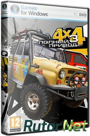 Полный привод 3: Последний поход [1.1.0.1] (2011) PC | Repack от xGhost