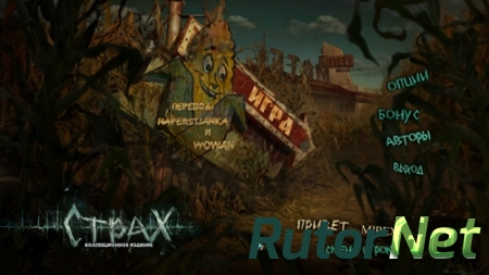 Страх. Коллекционное издание / Fright CE (2014) PC
