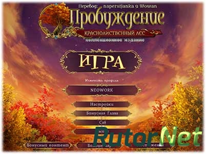 Awakening 6: The Redleaf Forest / Пробуждение: Краснолиственный лес (2014) [Ru] [Коллекционное издание]