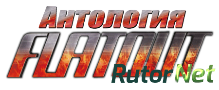 FlatOut - Антология (2004-2011) PC | RePack by Mizantrop1337