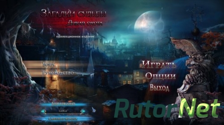 Загадки судьбы: Дикая охота. Коллекционное издание (2014) PC