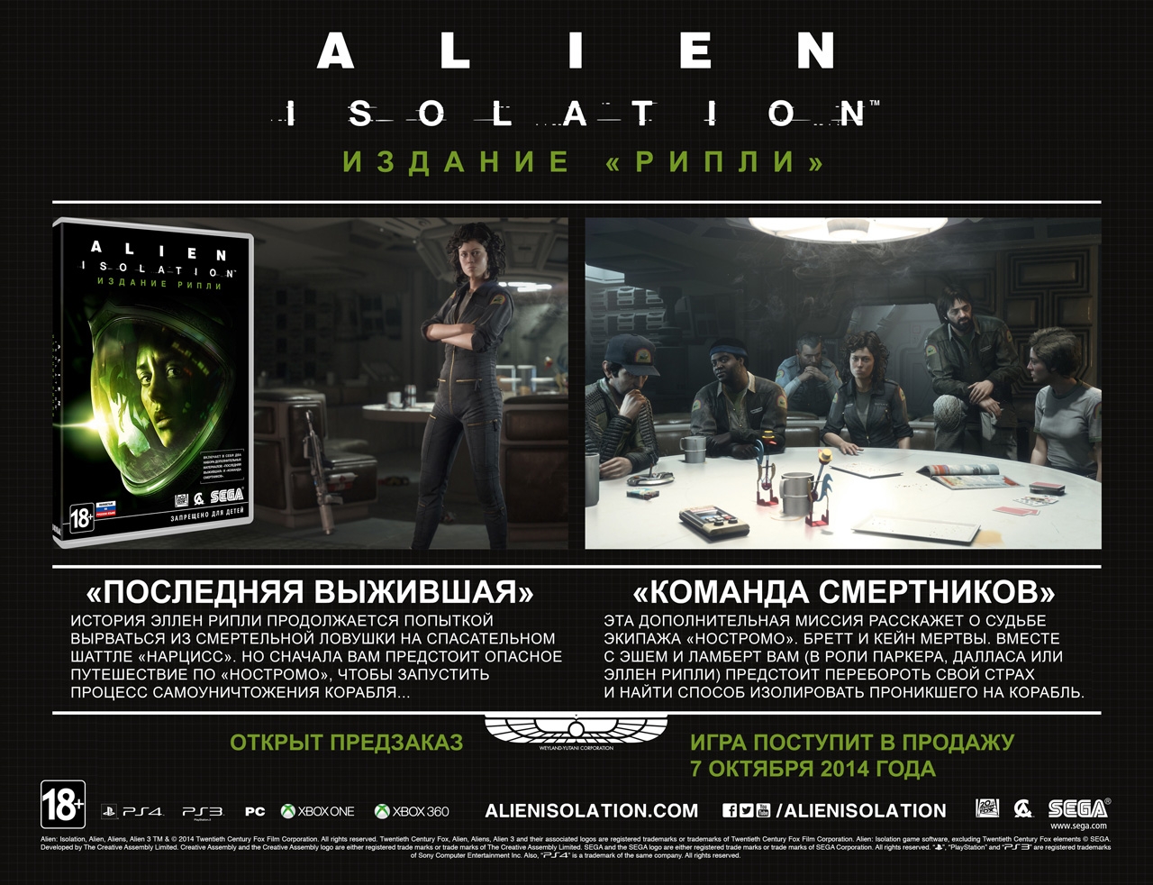 Alien isolation издание рипли и ностромо отличия