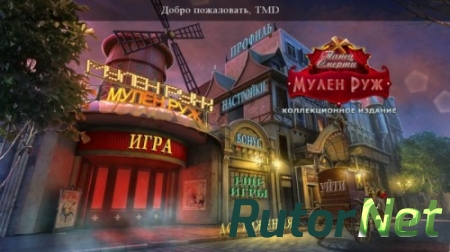 Танец смерти 2: Мулен Руж / Danse Macabre 2: Moulin Rouge CE (2014) PC