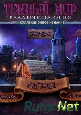 Темный мир: Владычица Огня / Dark Realm: Queen of Flames (2014) PC