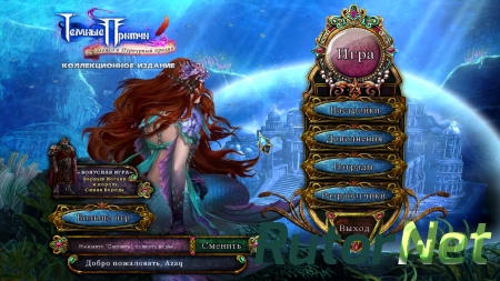 Темные притчи 8: Русалочка и пурпурный прилив / Dark Parables 8 The Little Mermaid And The Purple Tide CE (2014) PC