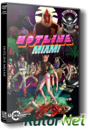Горячая линия Майами / Hotline Miami (2012) PC | RePack от R.G. Механики