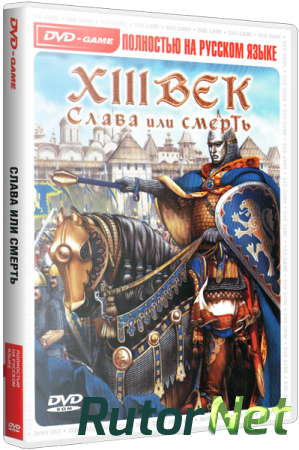 XIII век: Золотое издание / XIII Century: Gold Edition (2009) PC | Лицензия