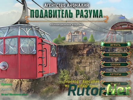 Агентство аномалий: Подавитель разума. Коллекционное издание (2013) PC