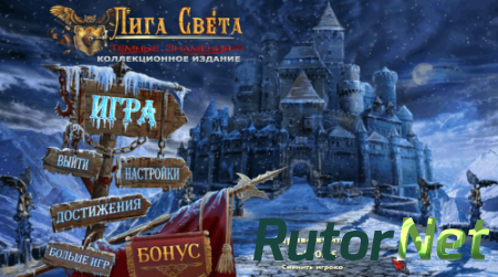 Лига Света: Темные Знамения. Коллекционное издание (2013) PC