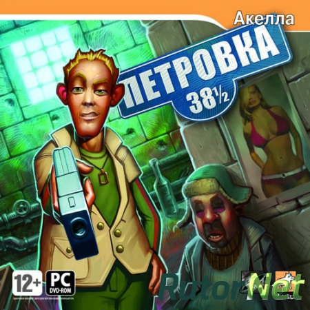 Петровка 38 1/2 (2008) PC