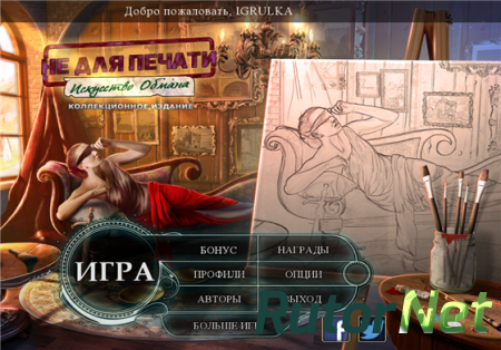 Off the Record 3: The Art of Deception Collector’s Edition / Не для печати: Искусство обмана. Коллекционное издание [P] [RUS / ENG] (2015)