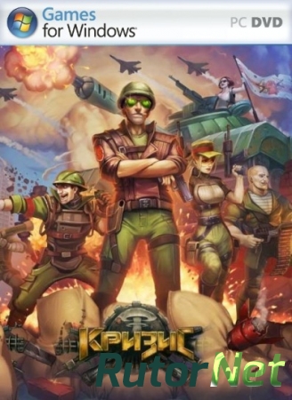 Кризис