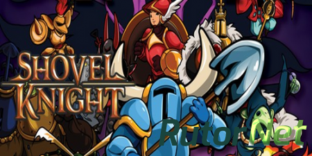 Shovel Knight [v 1.2.3a] (2014) PC | Лицензия